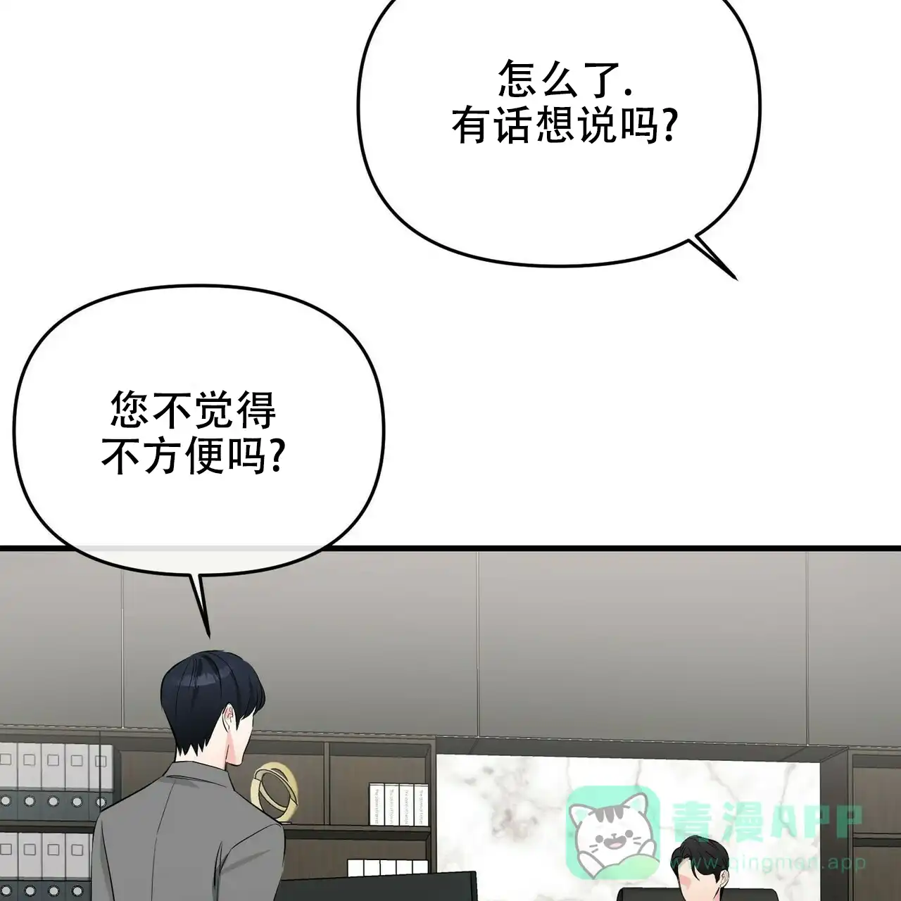 《隐形轨迹》第30话 第11页