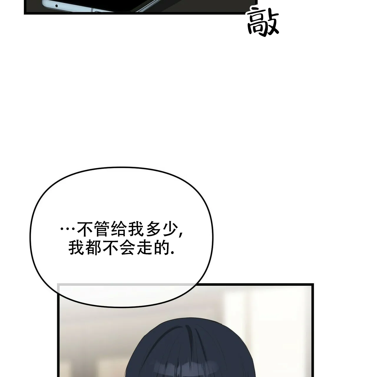 《隐形轨迹》第30话 第22页