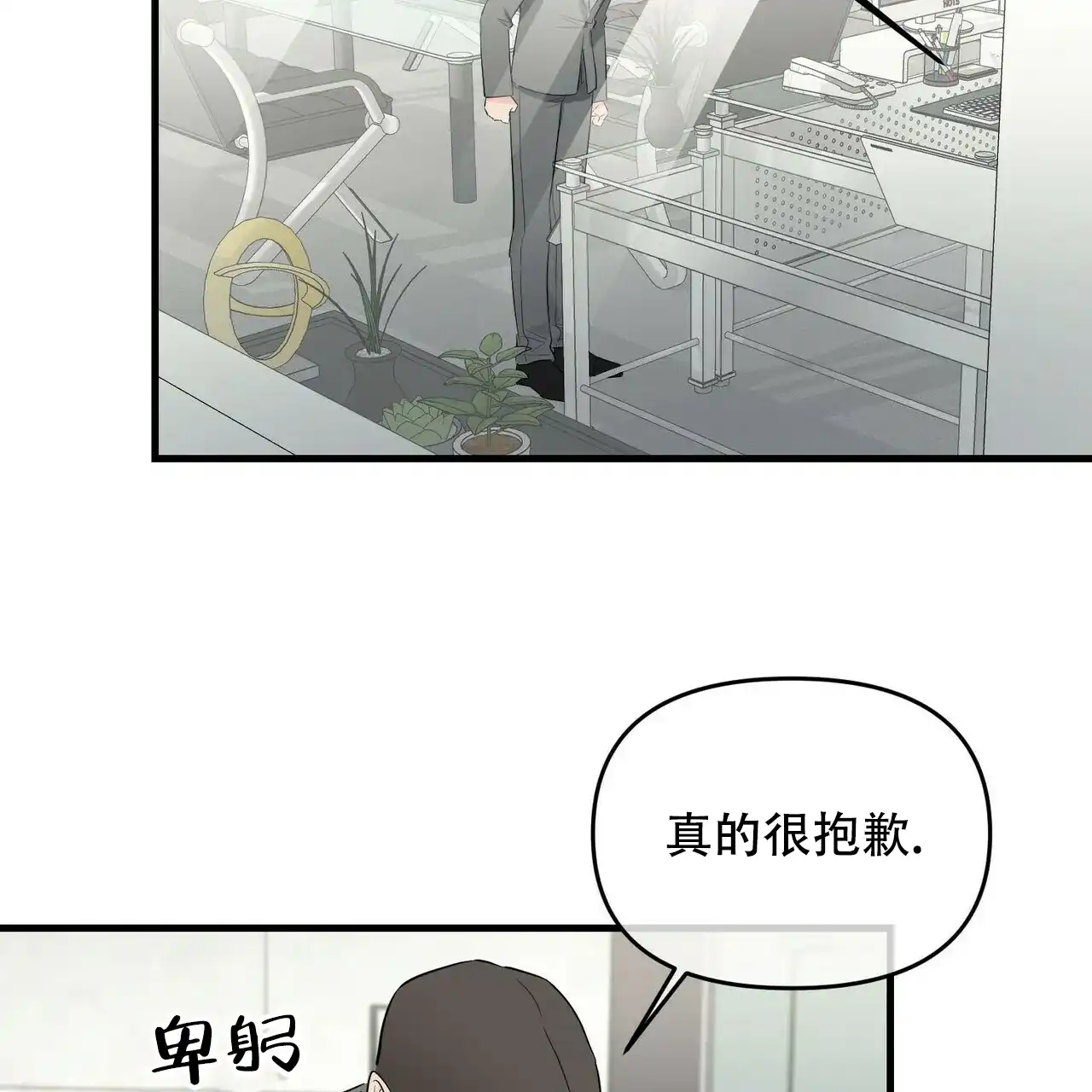 《隐形轨迹》第31话 第35页