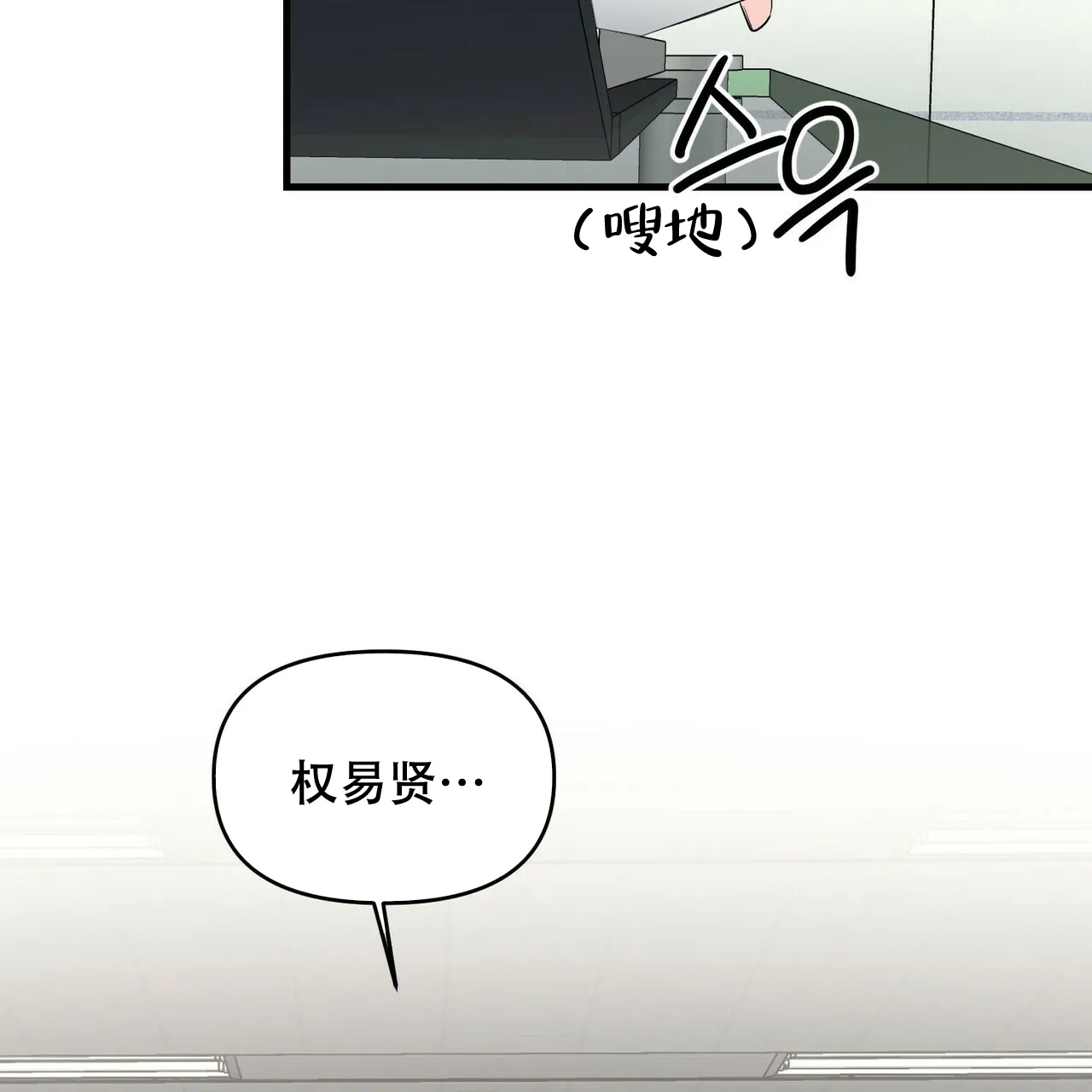 《隐形轨迹》第31话 第39页