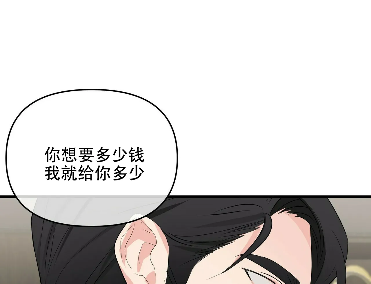 《隐形轨迹》第31话 第25页