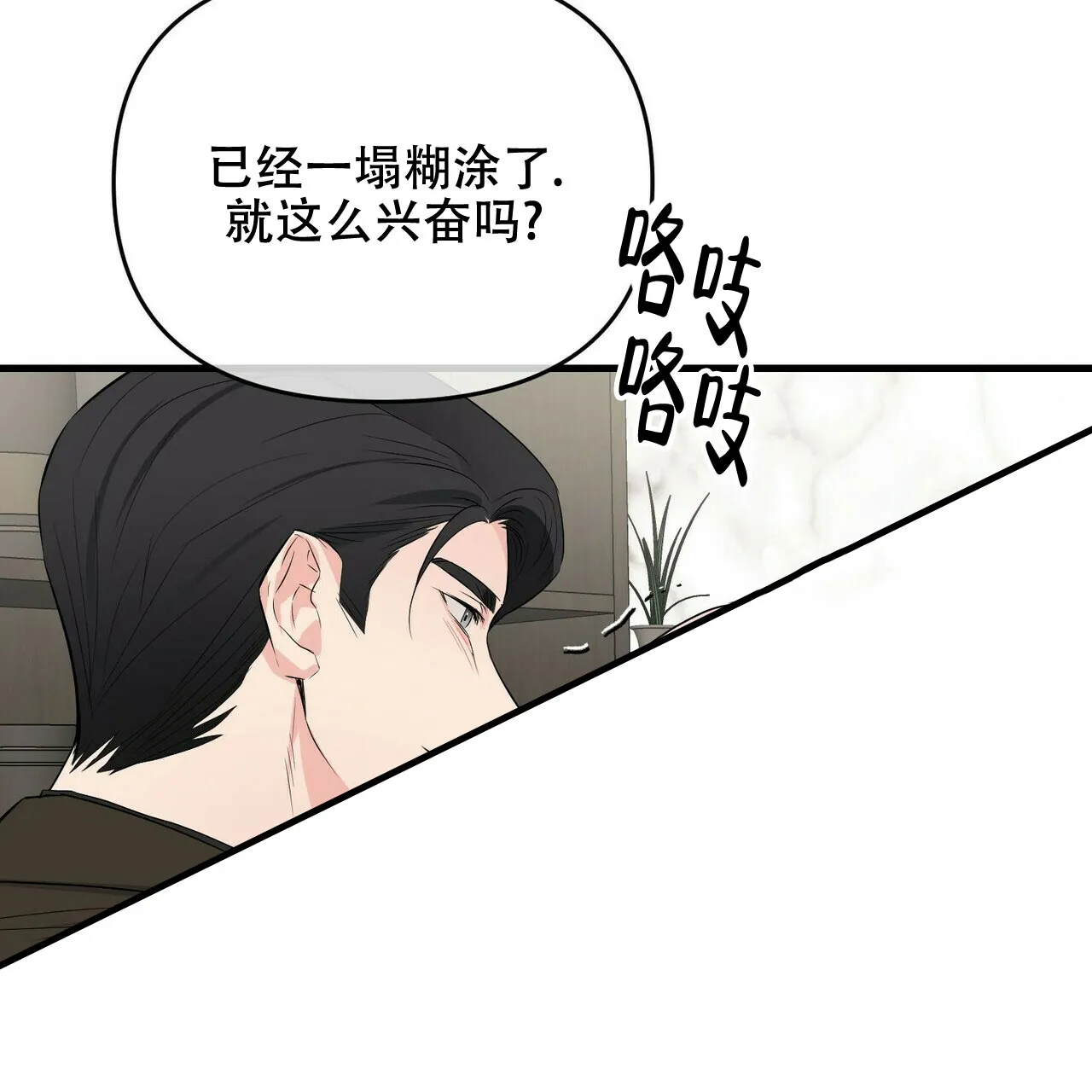 《隐形轨迹》第31话 第14页