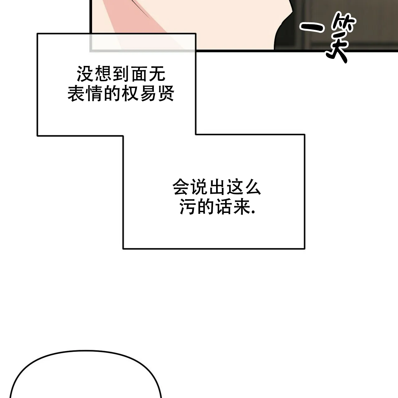 《隐形轨迹》第31话 第19页