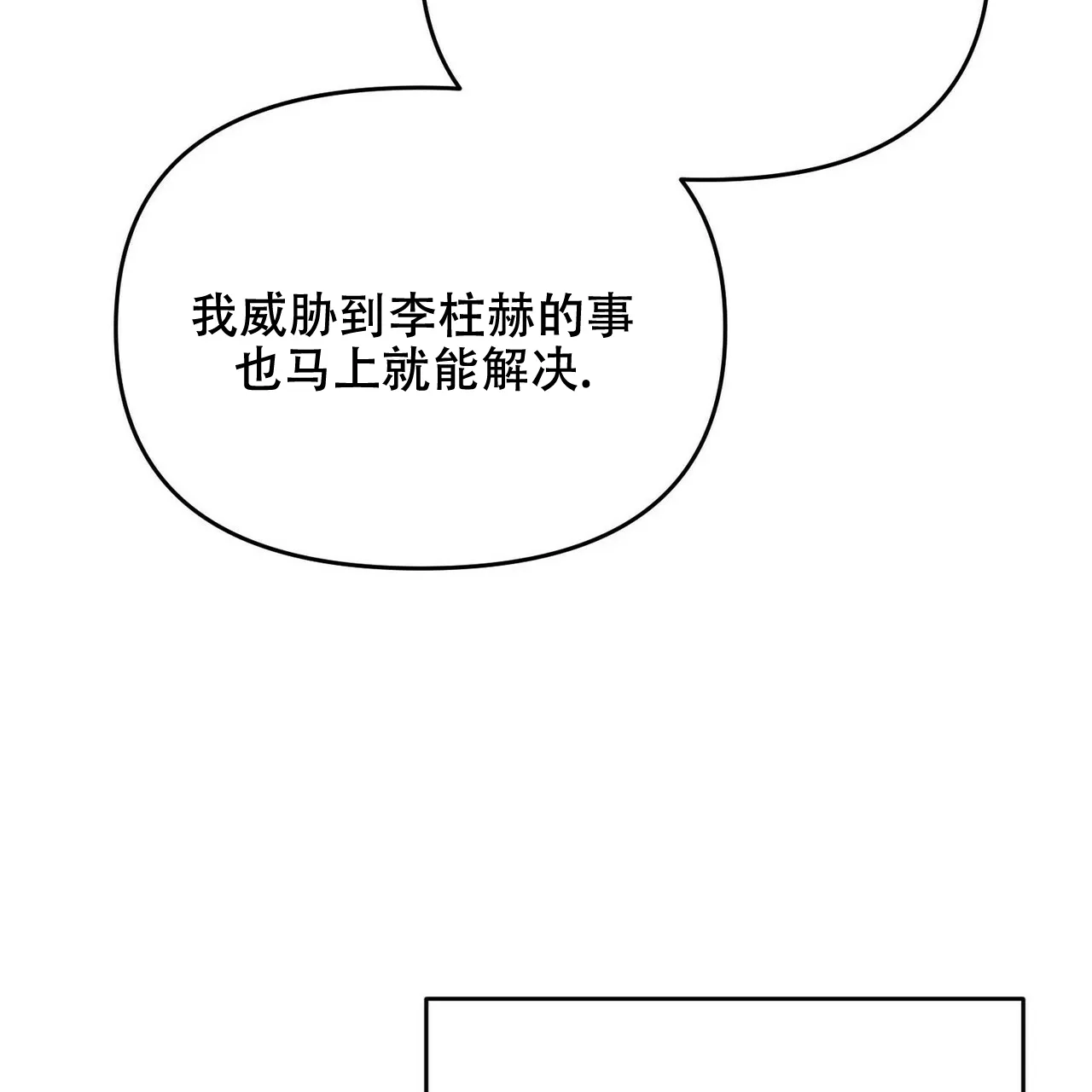 《隐形轨迹》第31话 第42页