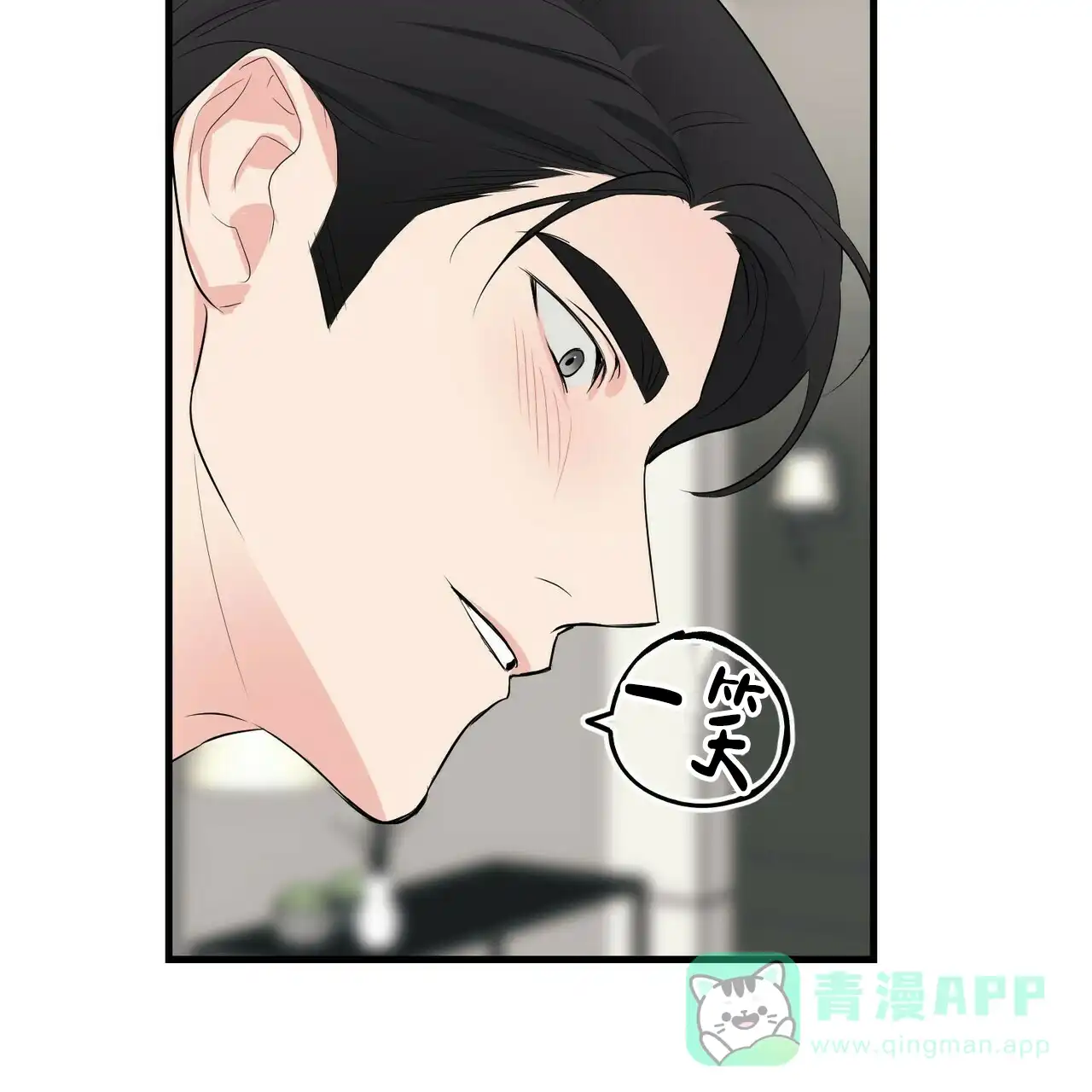 《隐形轨迹》第31话 第11页