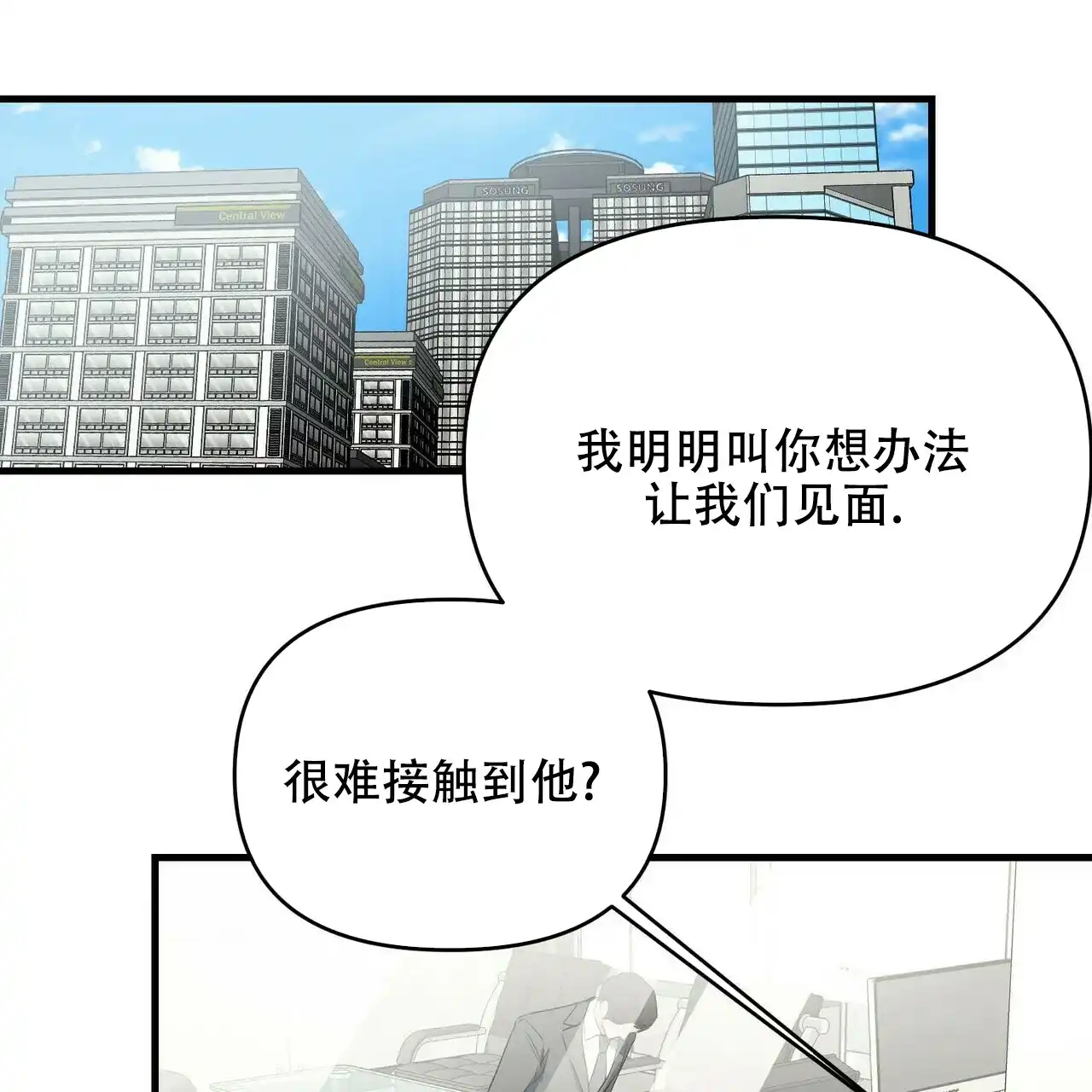 《隐形轨迹》第31话 第34页