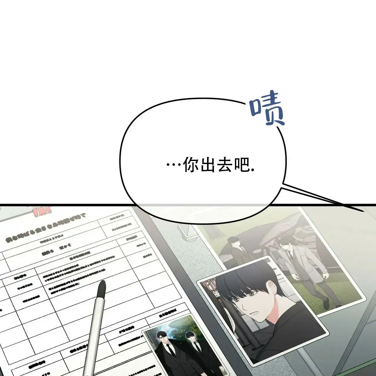 《隐形轨迹》第31话 第37页