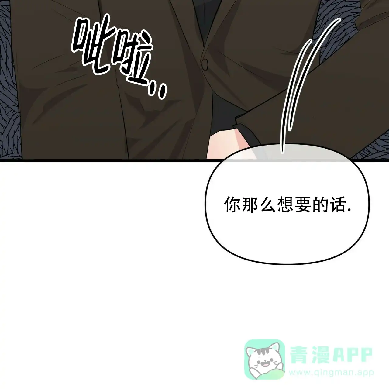 《隐形轨迹》第31话 第21页
