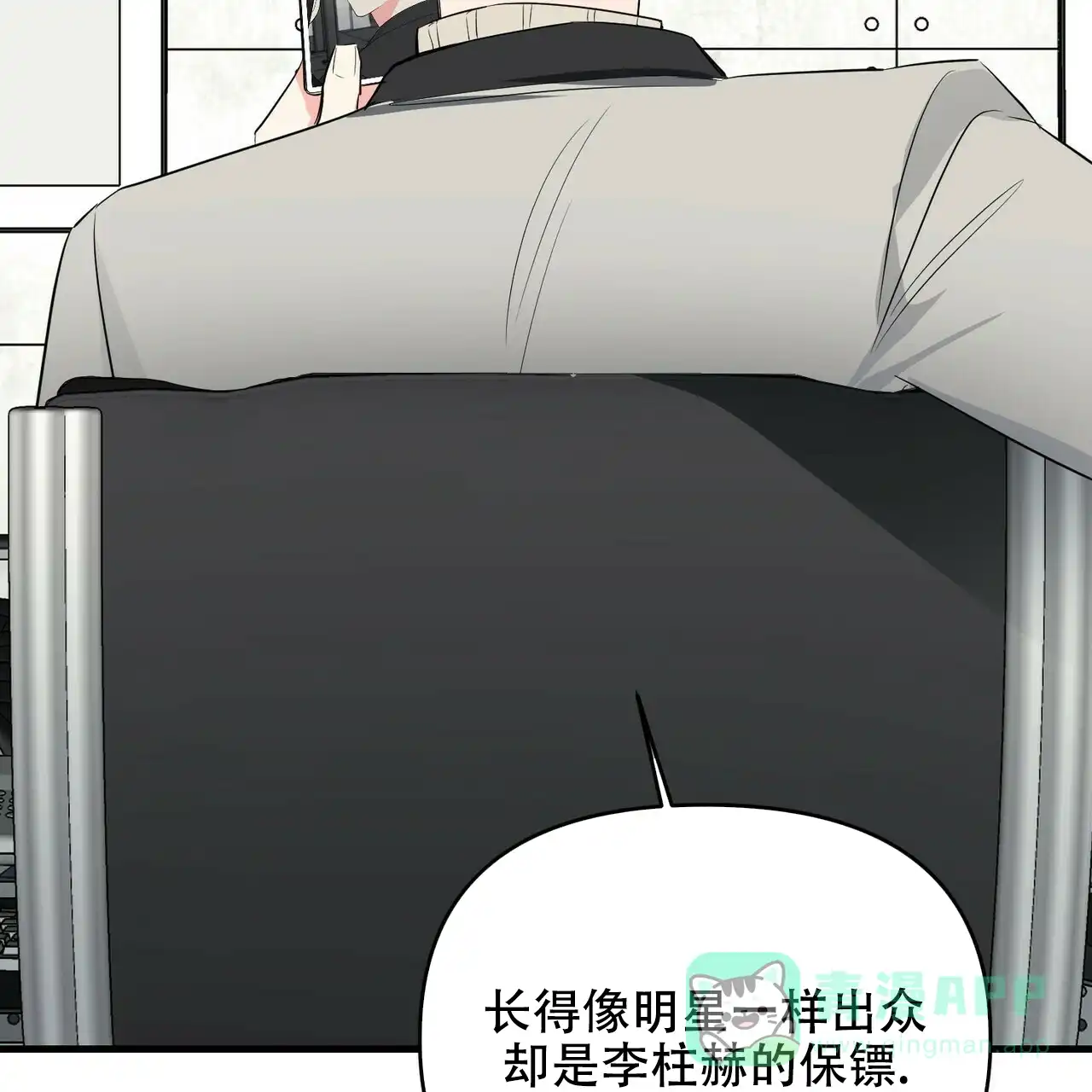 《隐形轨迹》第31话 第41页