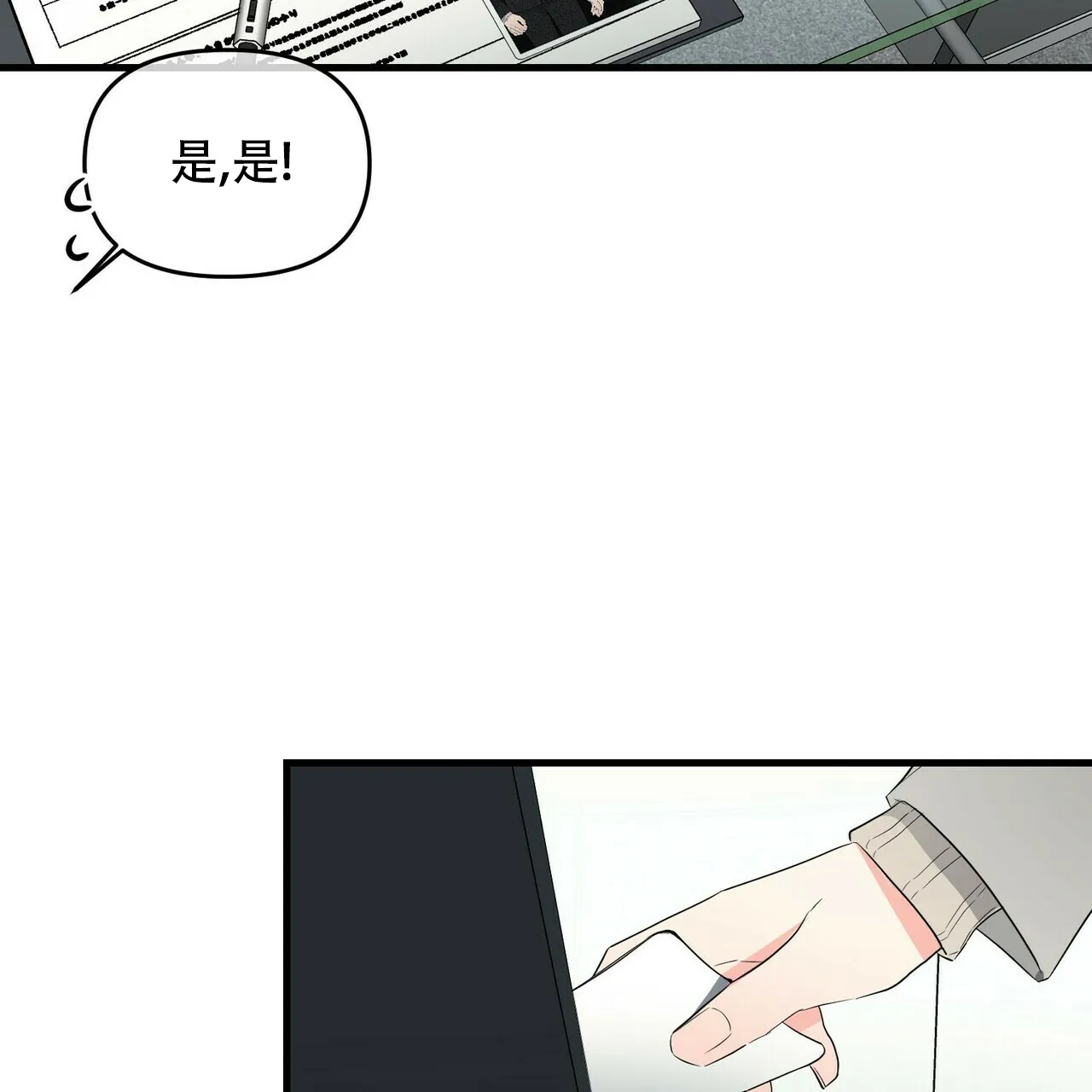 《隐形轨迹》第31话 第38页