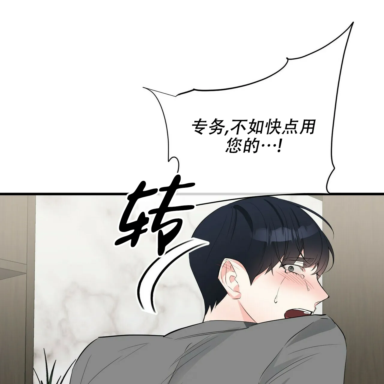 《隐形轨迹》第31话 第15页