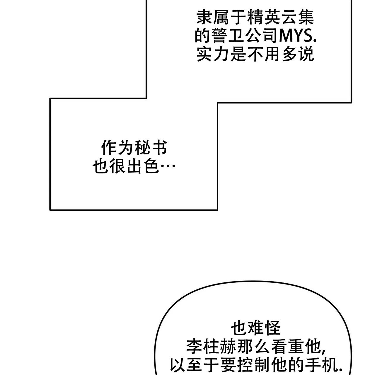《隐形轨迹》第31话 第43页