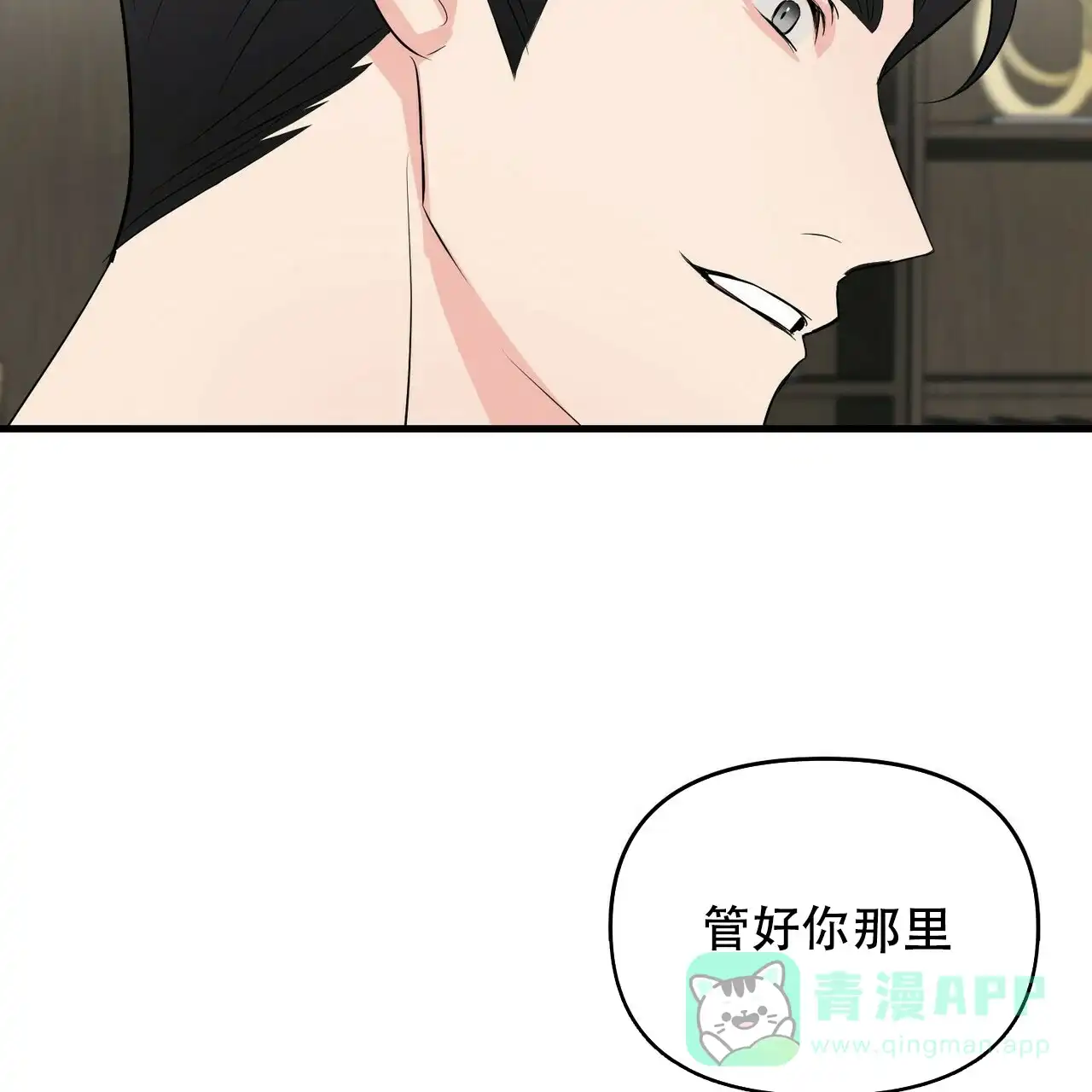 《隐形轨迹》第31话 第26页