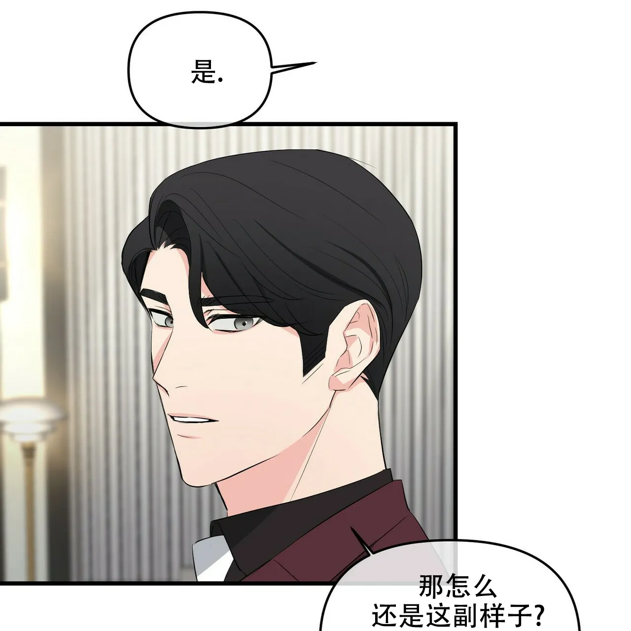 《隐形轨迹》第32话 第32页