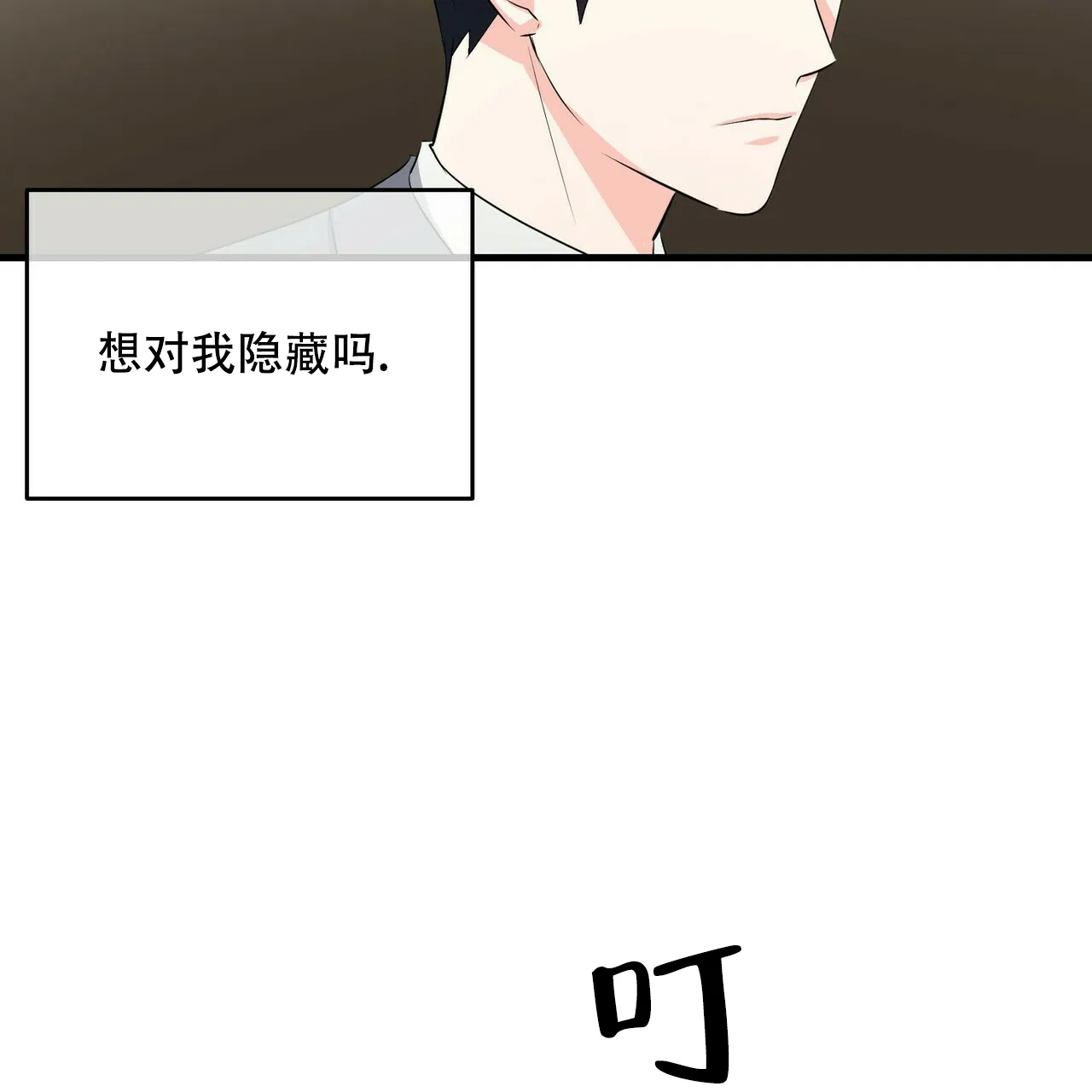 《隐形轨迹》第32话 第55页
