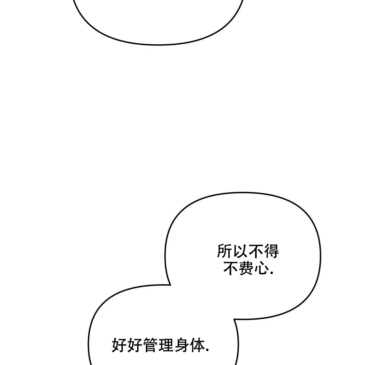 《隐形轨迹》第32话 第43页