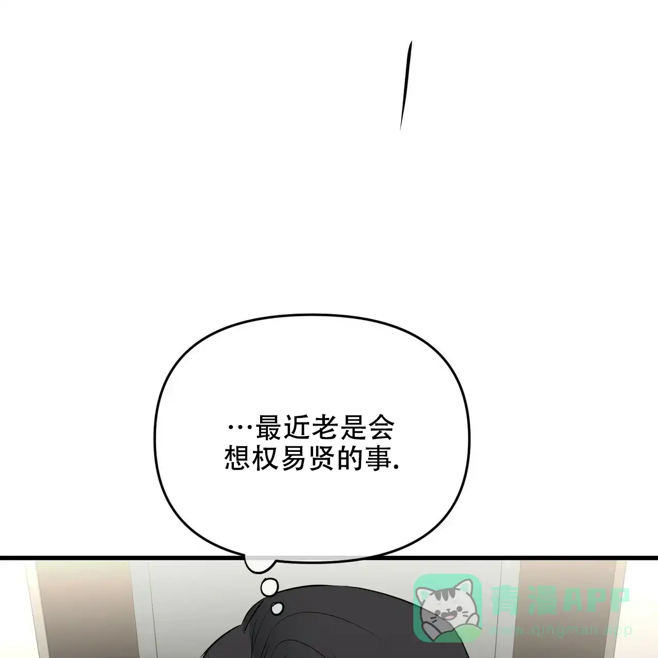 《隐形轨迹》第32话 第56页