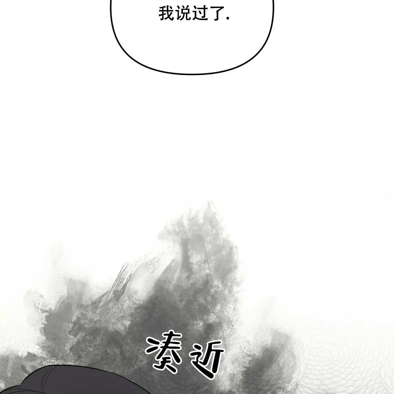 《隐形轨迹》第32话 第40页