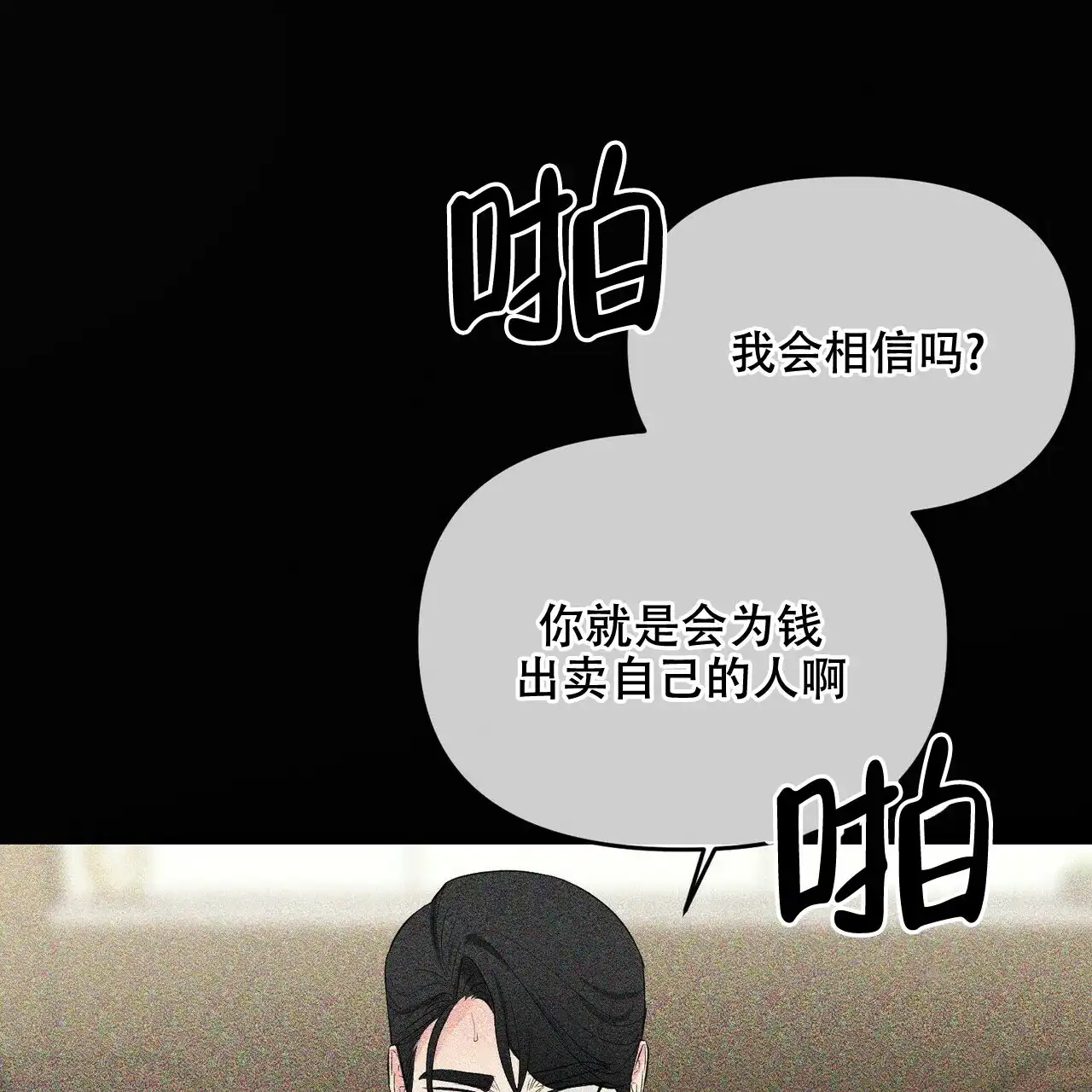 《隐形轨迹》第32话 第23页