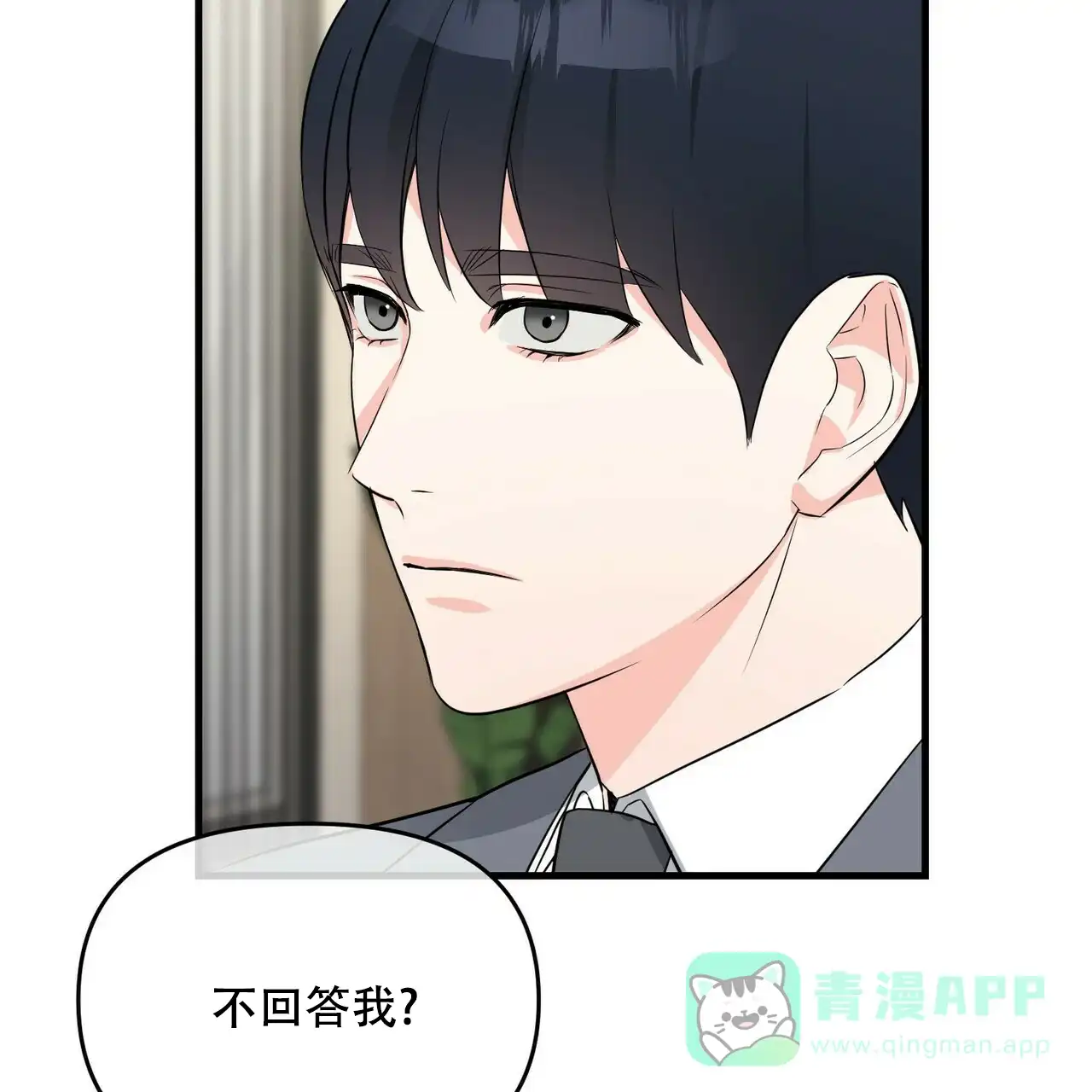 《隐形轨迹》第32话 第36页