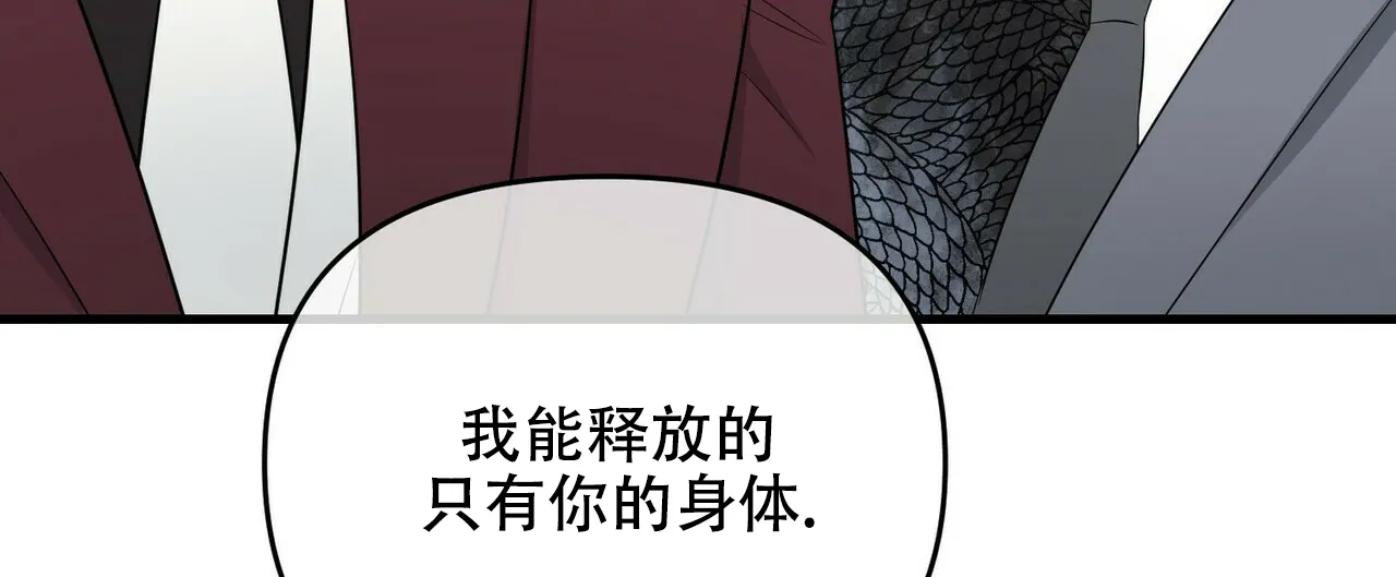 《隐形轨迹》第32话 第42页