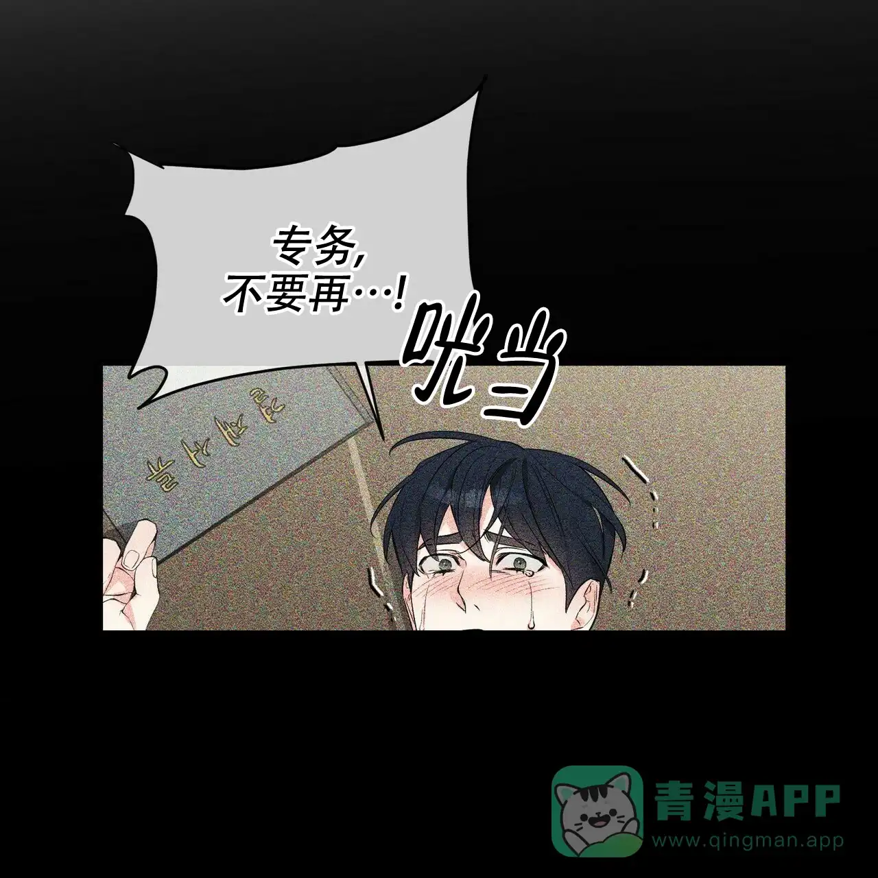 《隐形轨迹》第32话 第21页