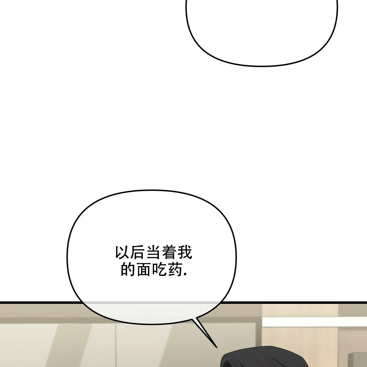 《隐形轨迹》第32话 第33页