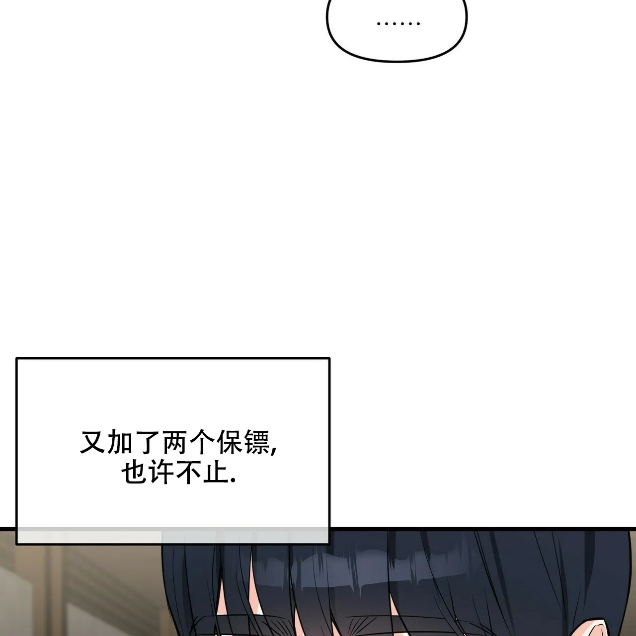 《隐形轨迹》第32话 第18页