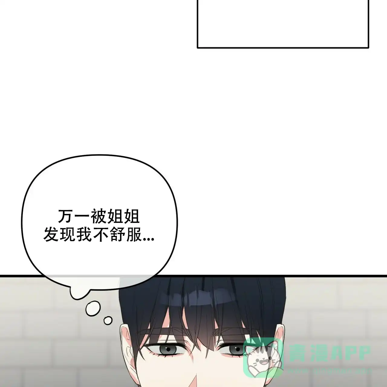《隐形轨迹》第32话 第6页