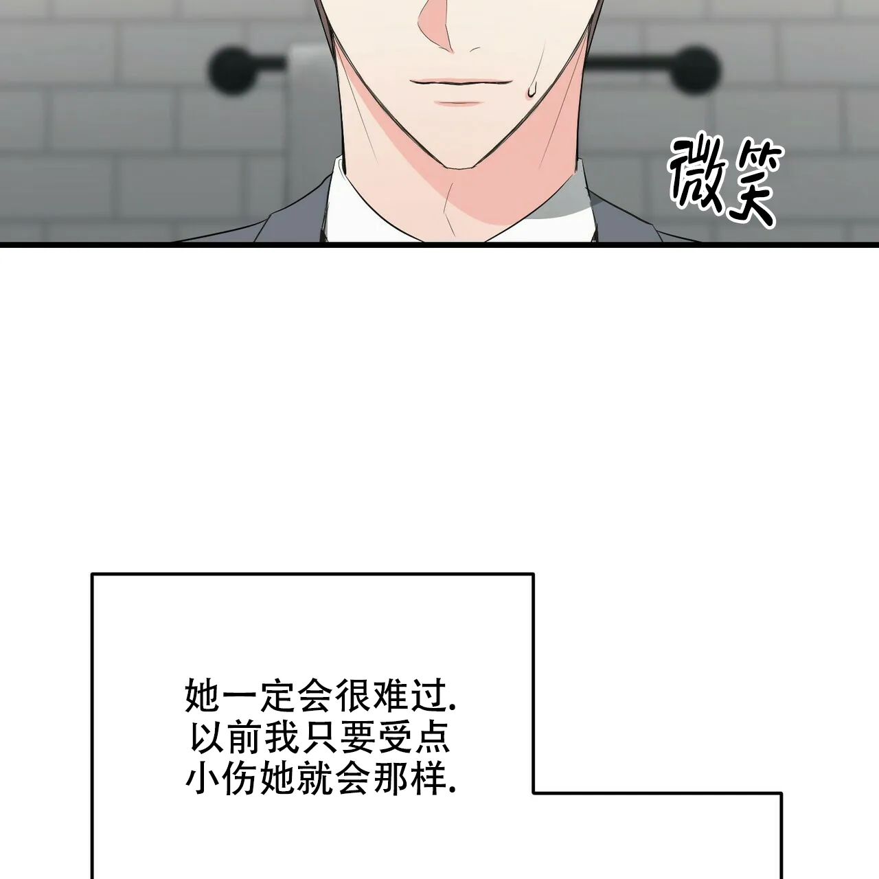 《隐形轨迹》第32话 第7页