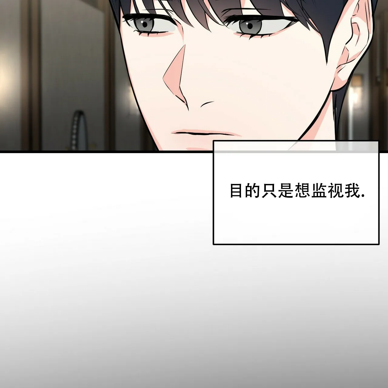 《隐形轨迹》第32话 第19页
