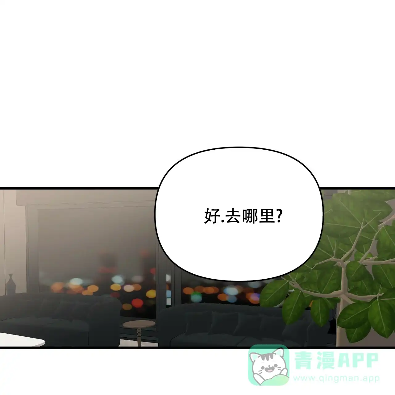 《隐形轨迹》第33话 第51页