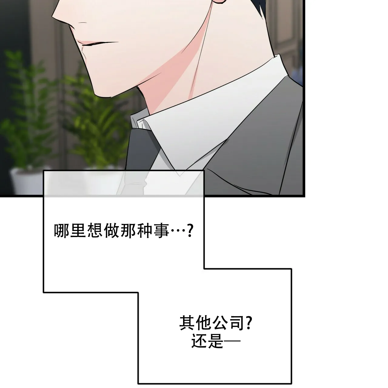 《隐形轨迹》第33话 第39页