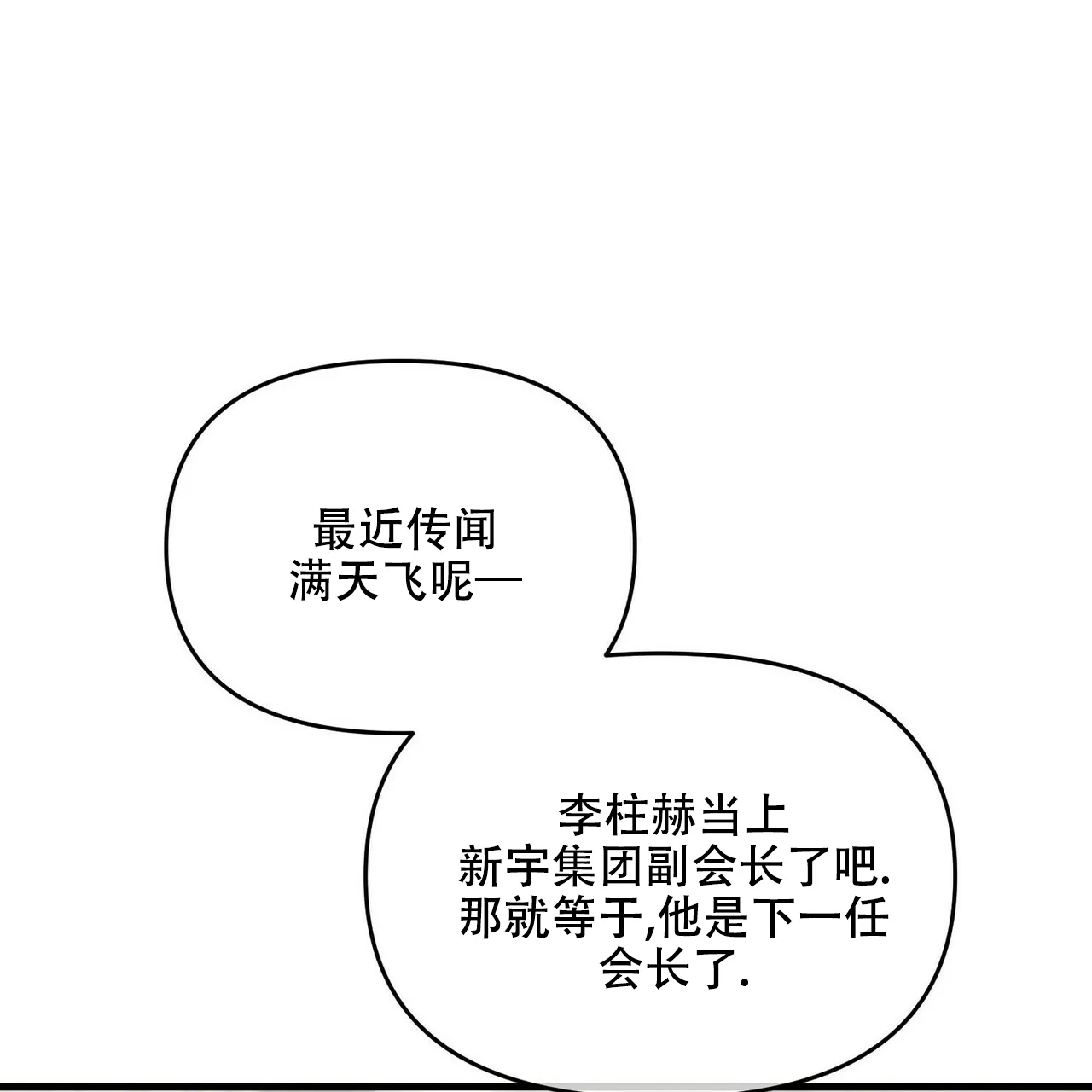 《隐形轨迹》第33话 第27页