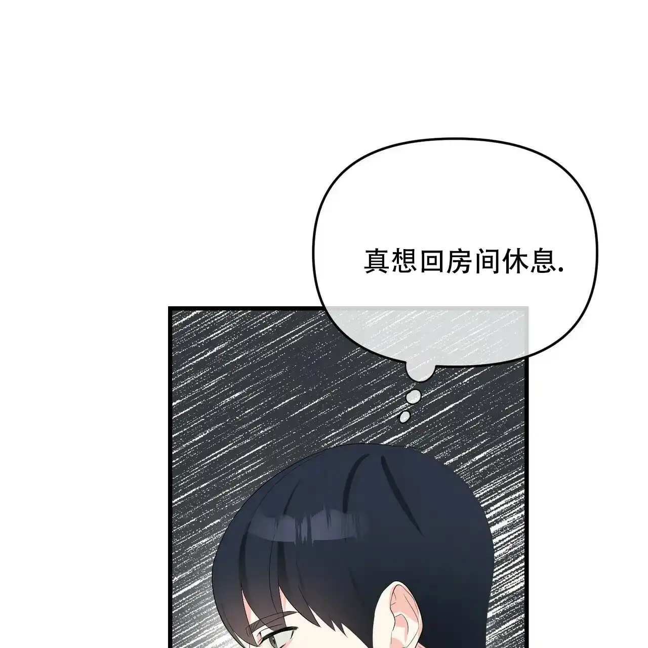 《隐形轨迹》第33话 第3页