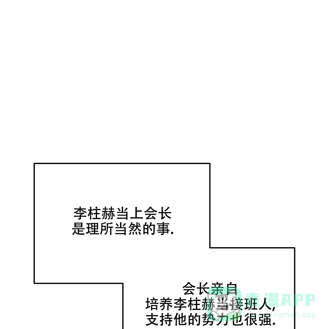 《隐形轨迹》第33话 第31页