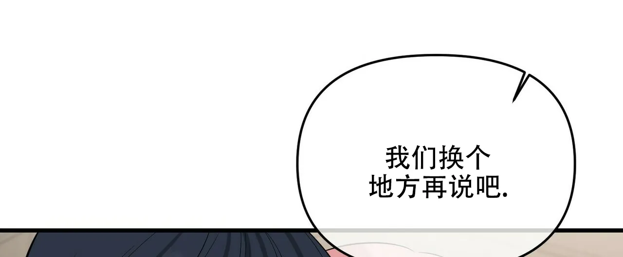 《隐形轨迹》第33话 第44页