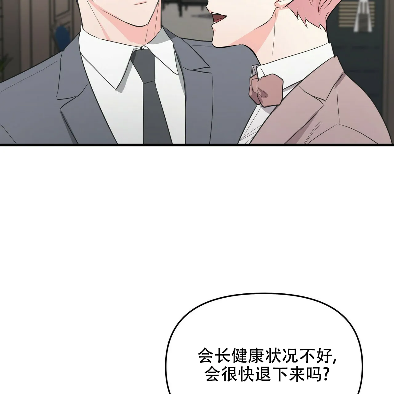 《隐形轨迹》第33话 第29页