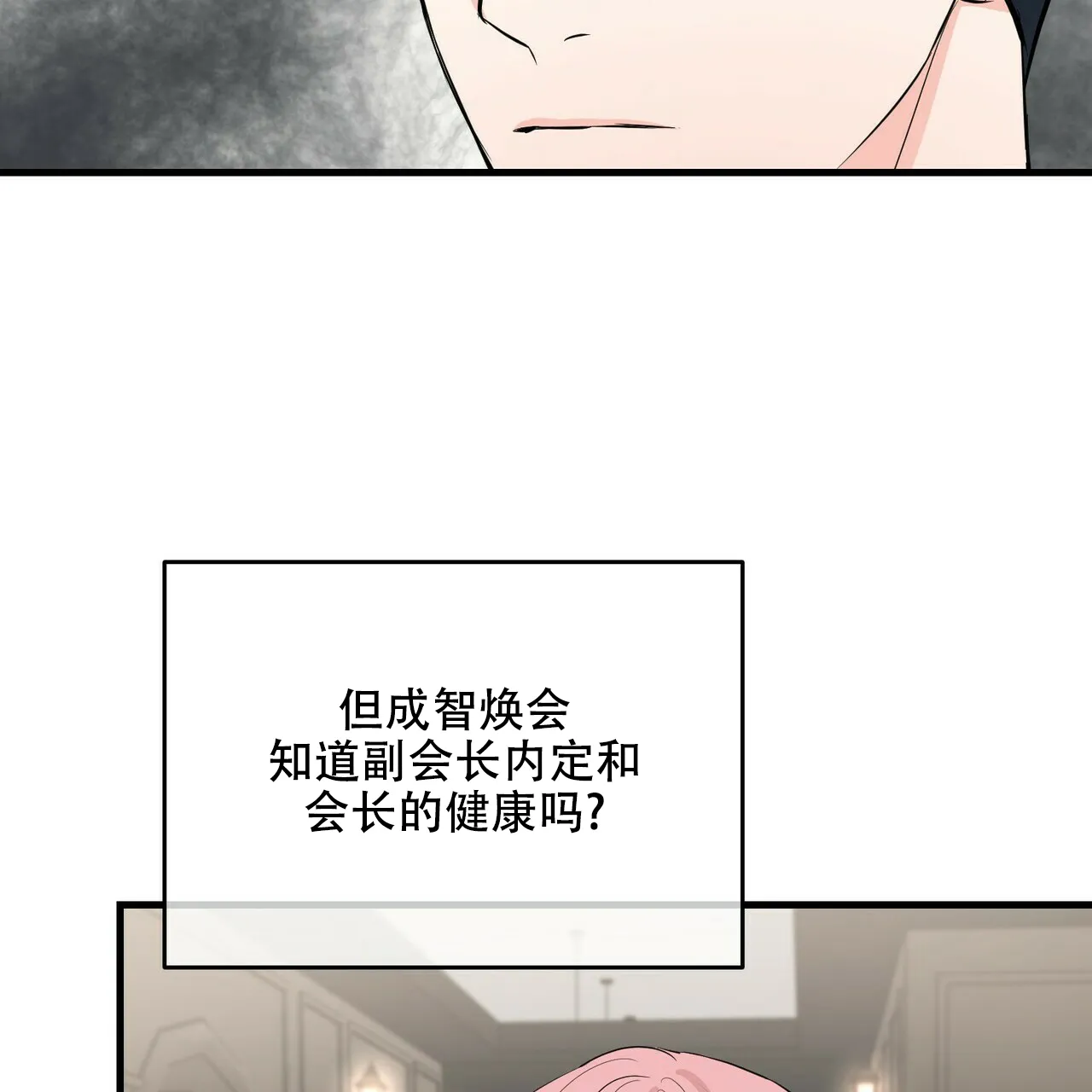 《隐形轨迹》第33话 第33页