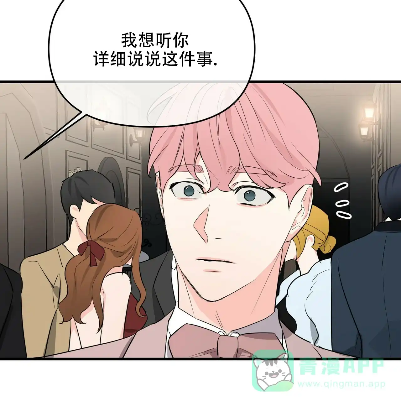《隐形轨迹》第33话 第41页