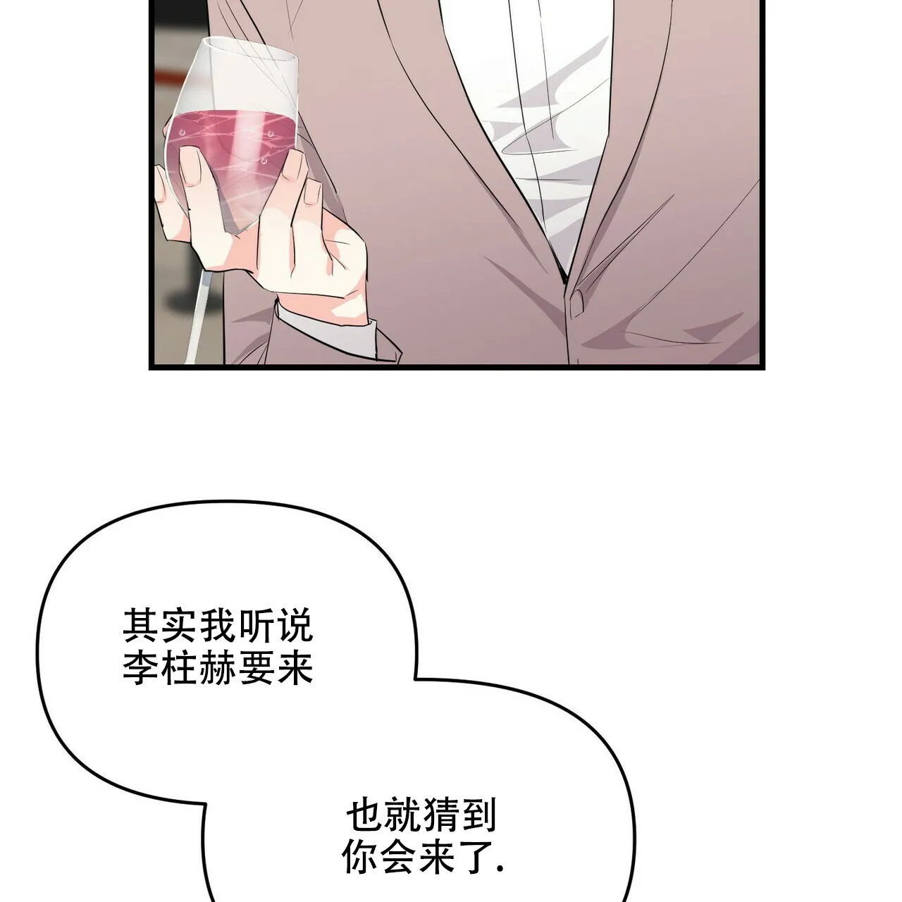 《隐形轨迹》第33话 第25页