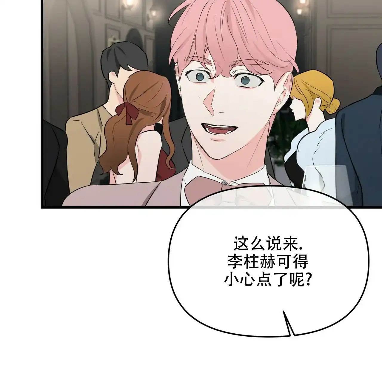 《隐形轨迹》第33话 第34页