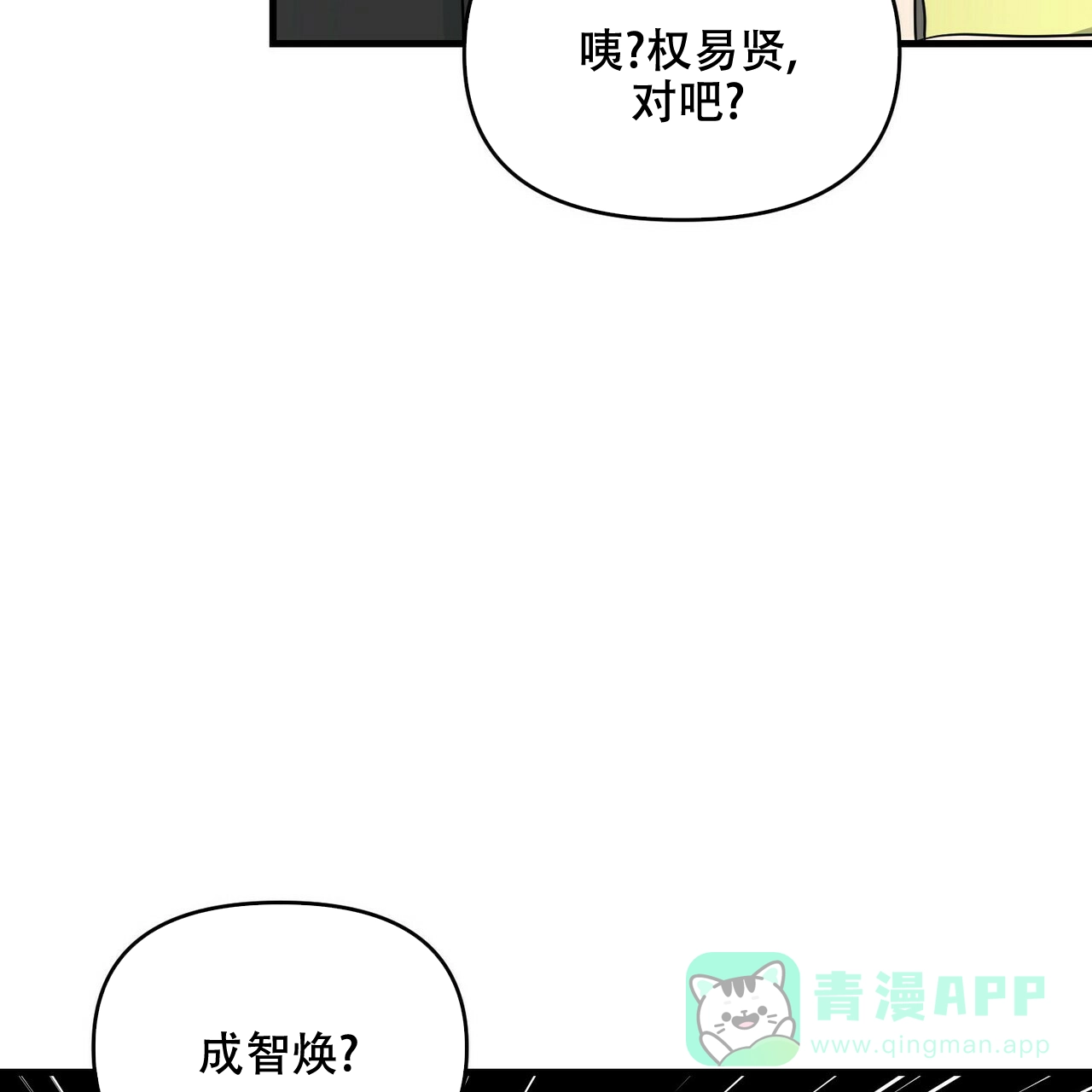 《隐形轨迹》第33话 第21页