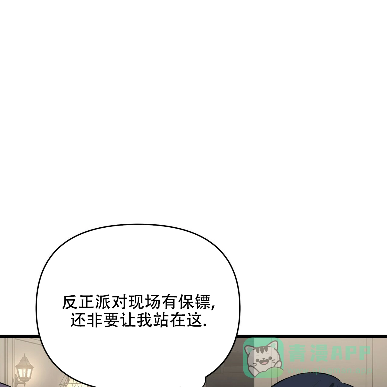 《隐形轨迹》第33话 第1页