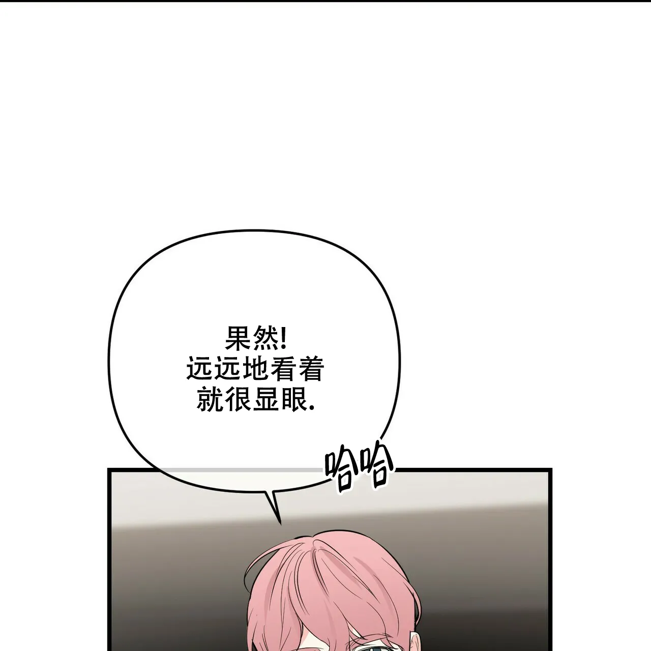 《隐形轨迹》第33话 第23页