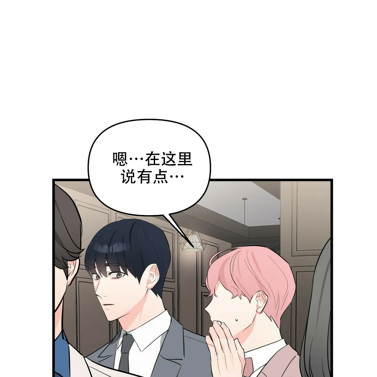 《隐形轨迹》第33话 第42页