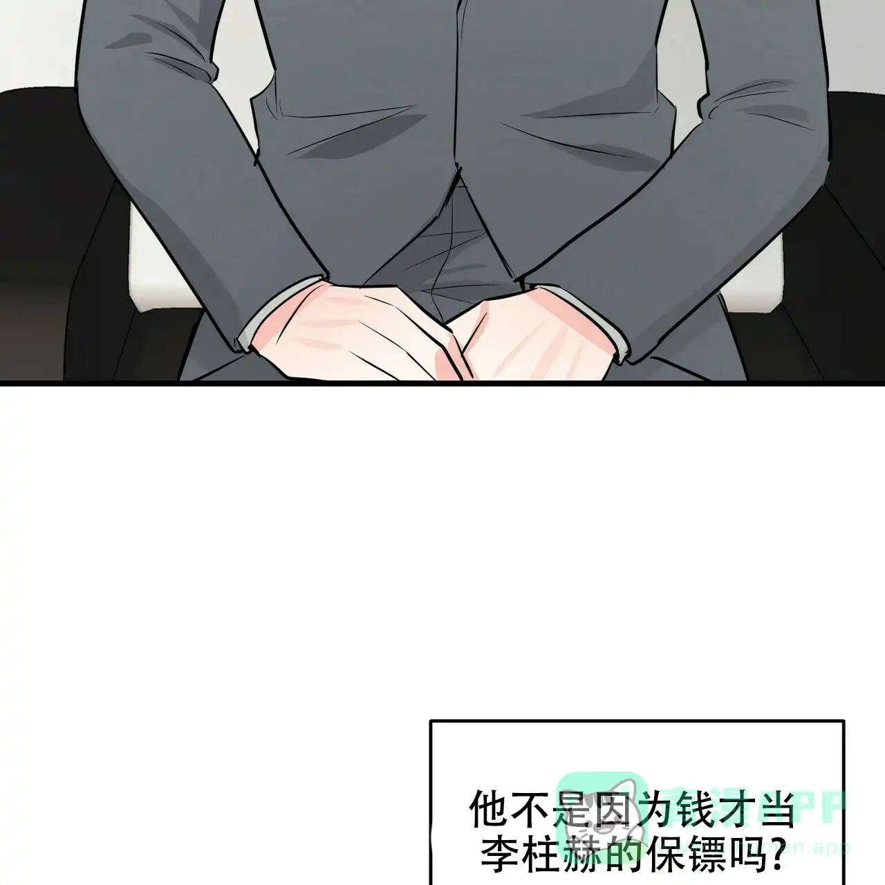 《隐形轨迹》第34话 第51页
