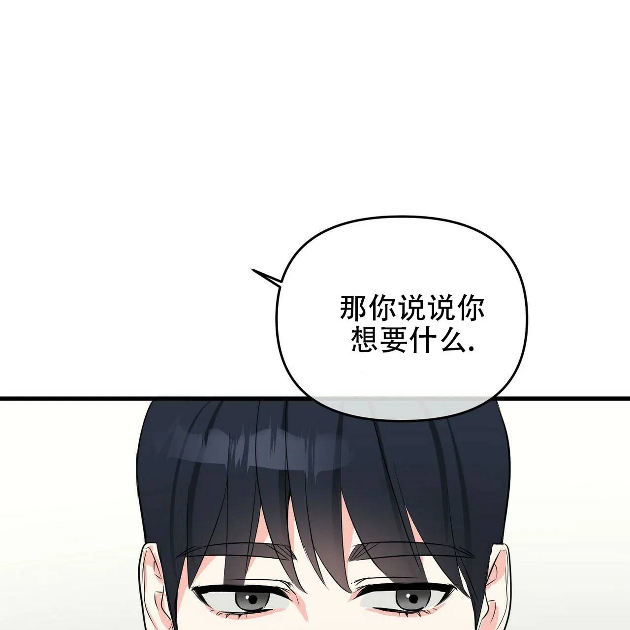 《隐形轨迹》第34话 第53页