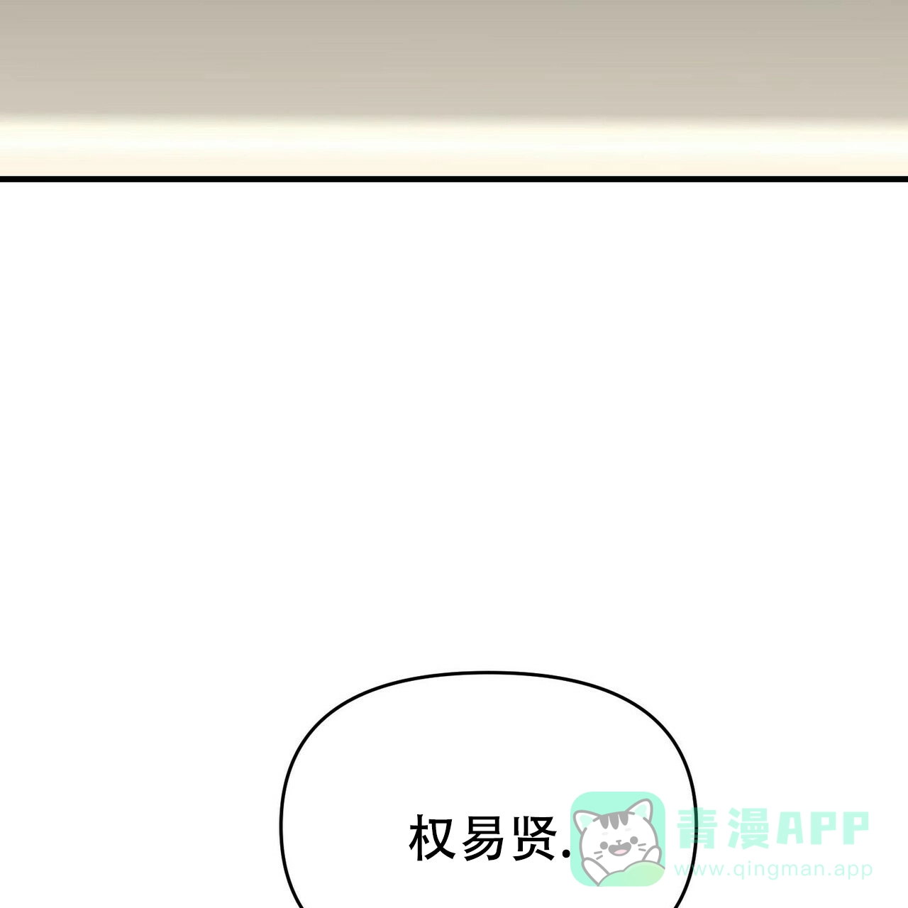 《隐形轨迹》第34话 第31页