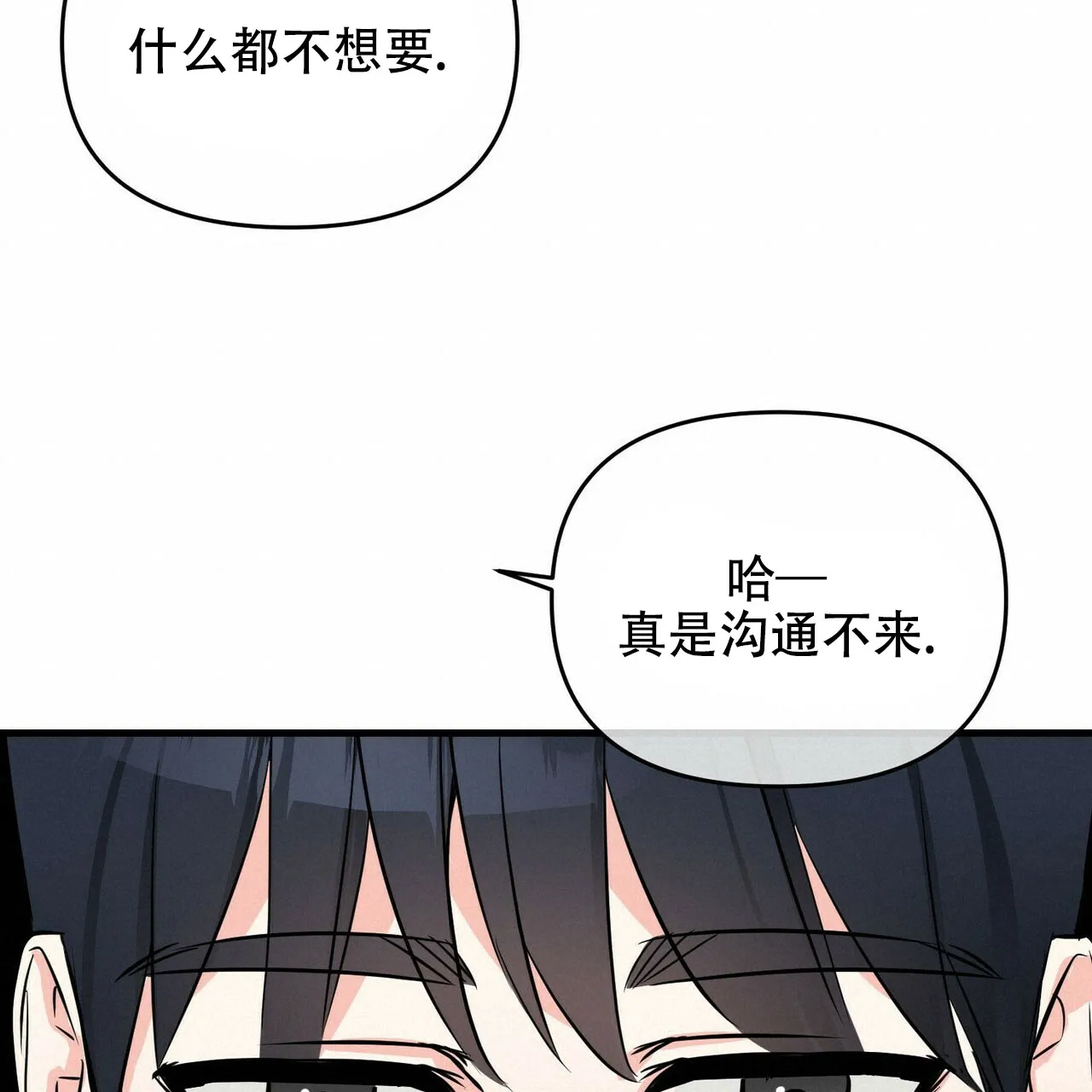 《隐形轨迹》第34话 第55页